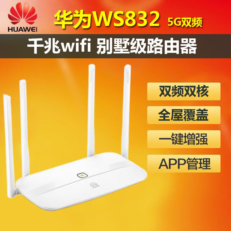双频也疯狂 WS832路由器如何在家中实现千兆无线自由